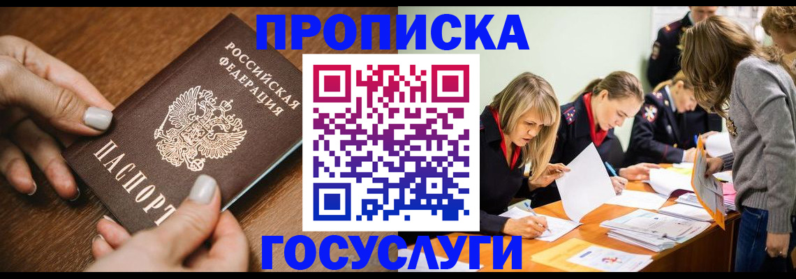 прописка в Черноголовке