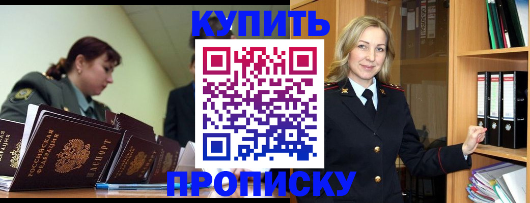 прописка для кредита в Черноголовке