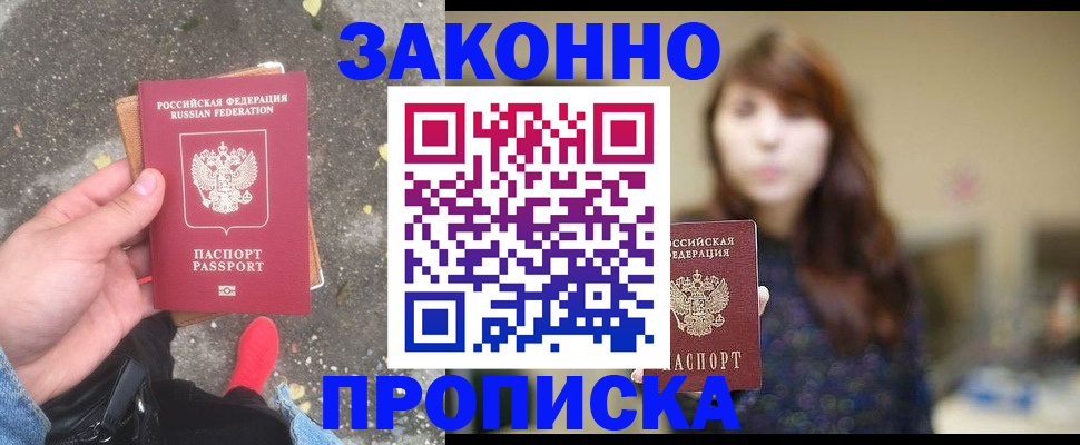 прописка паспорт в Черноголовке