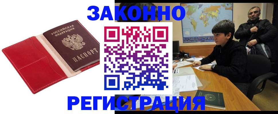 временная регистрация адрес в Черноголовке