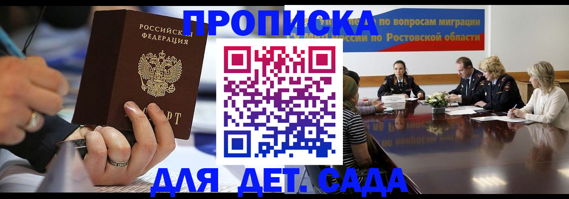 прописка в Черноголовке